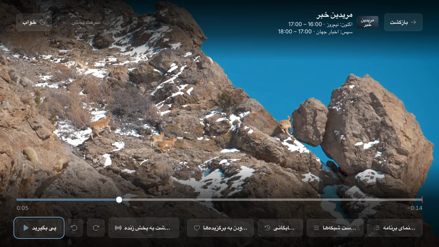 بازگشت در پخش زنده