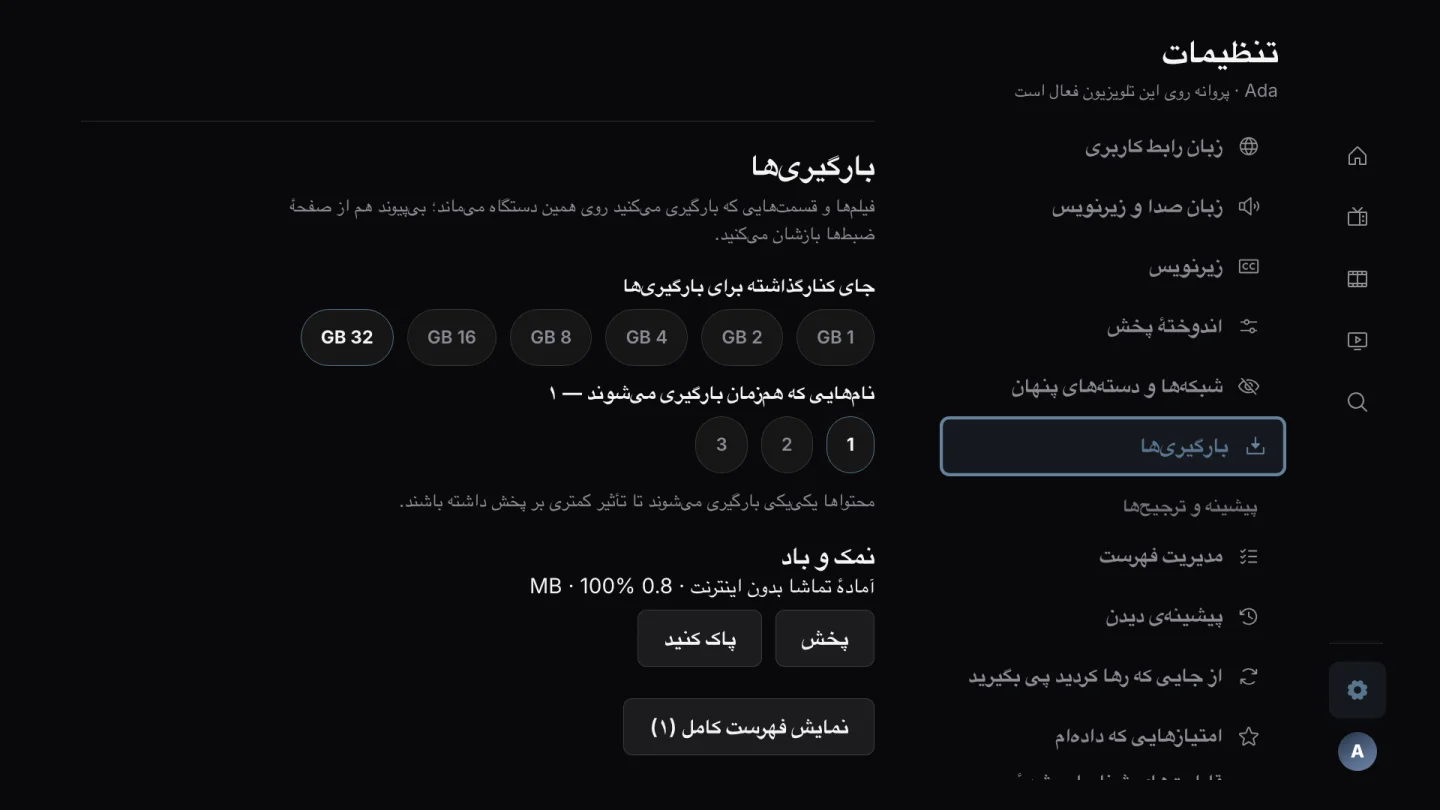 تماشای آفلاین