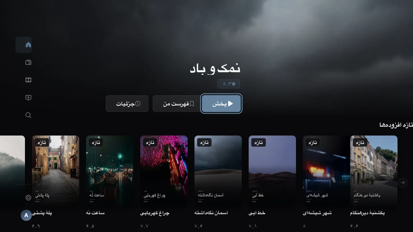 تلویزیون