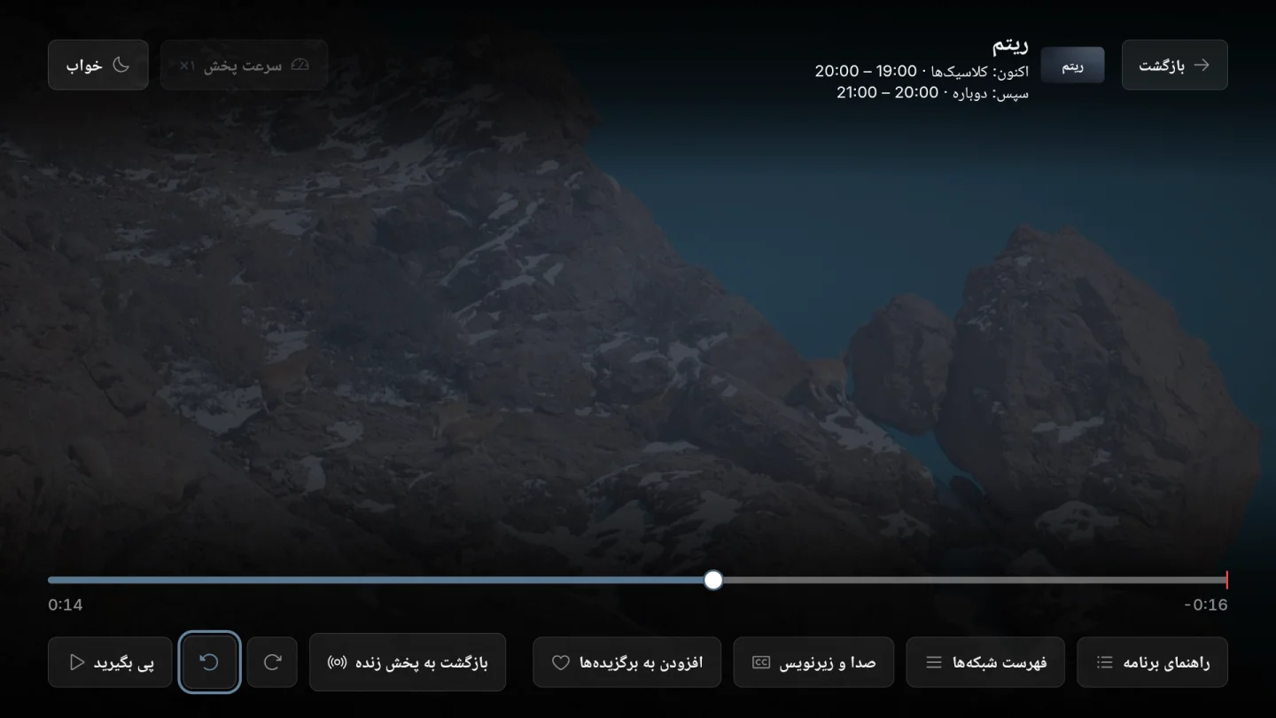 بازگشت در پخش زنده