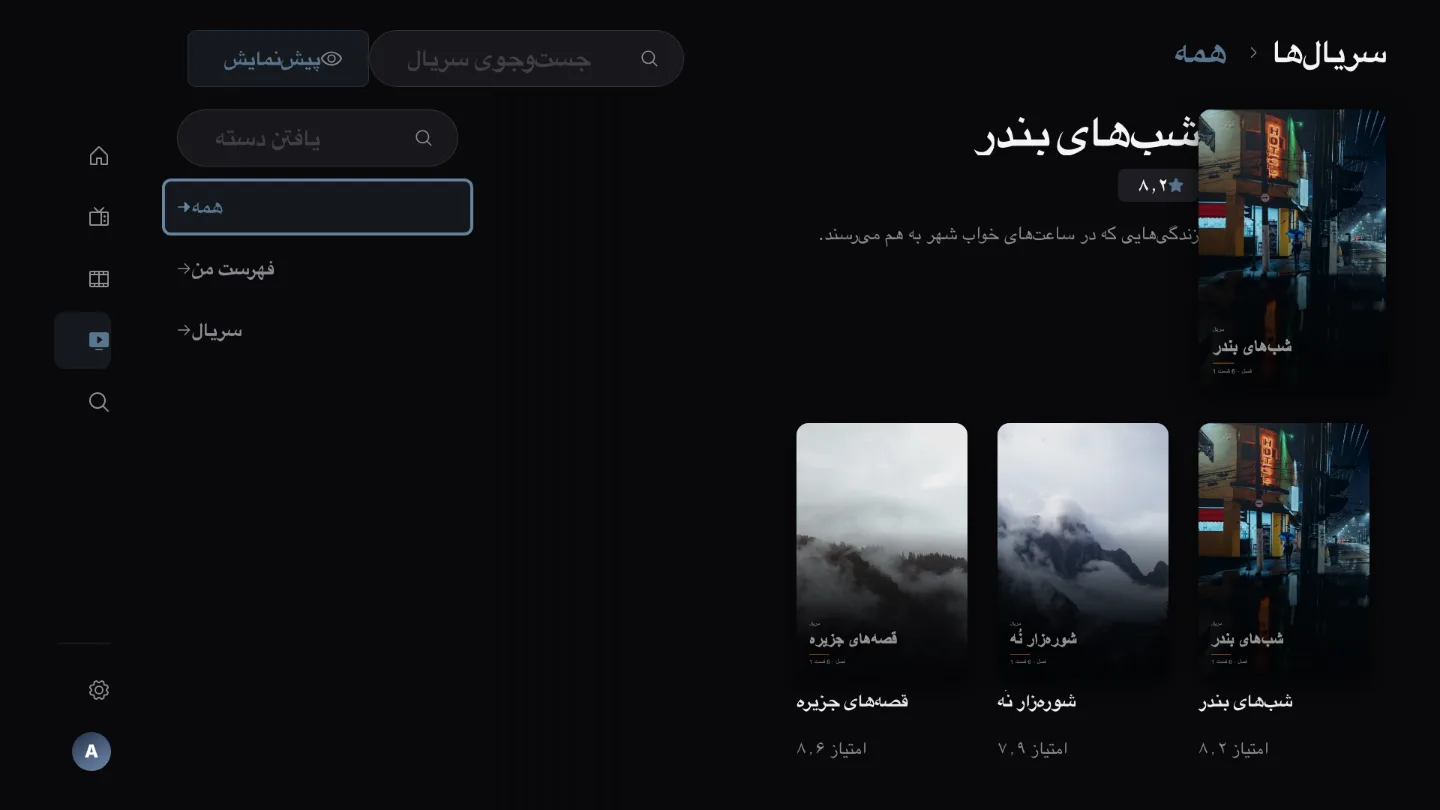 سریالها و فهرست من