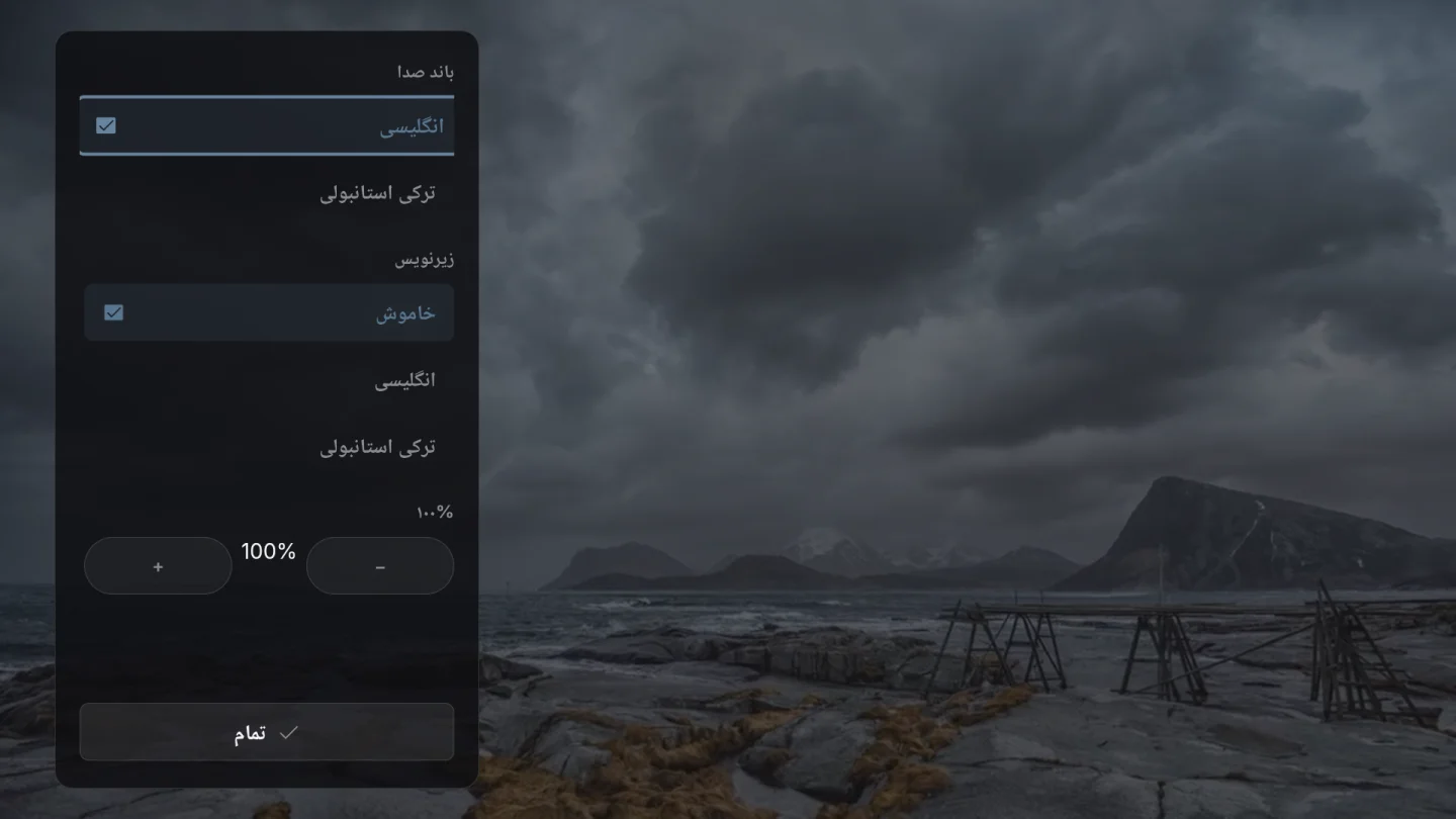 صدا و زیرنویس