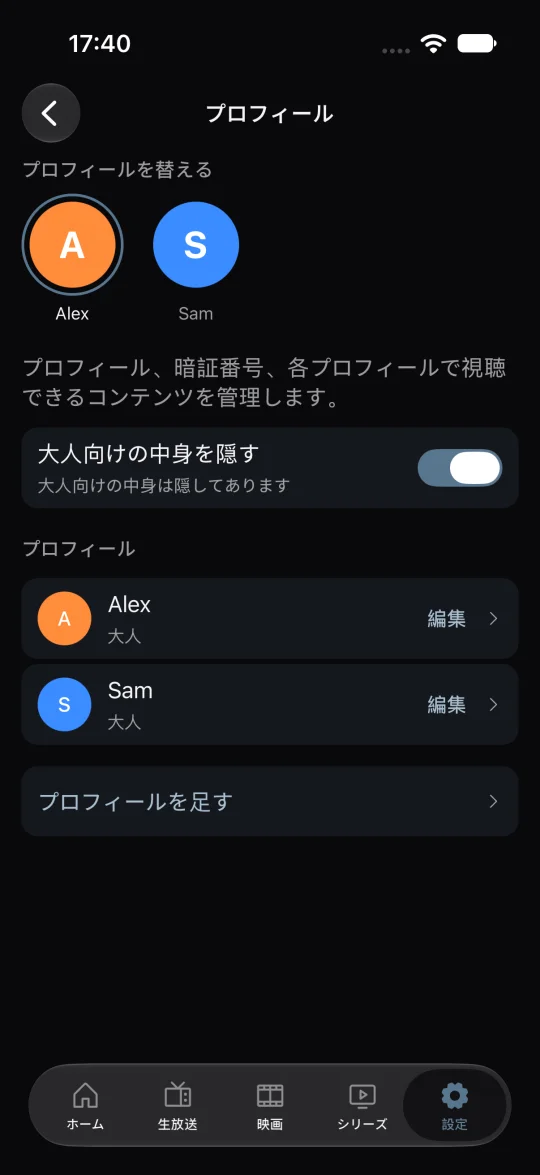 プロフィールとPIN