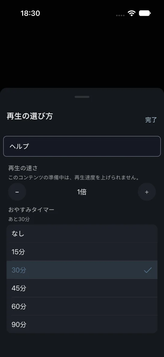 スリープタイマー