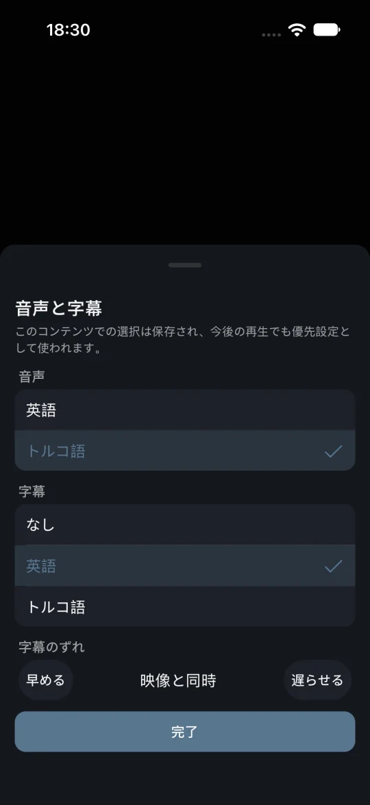 音声と字幕