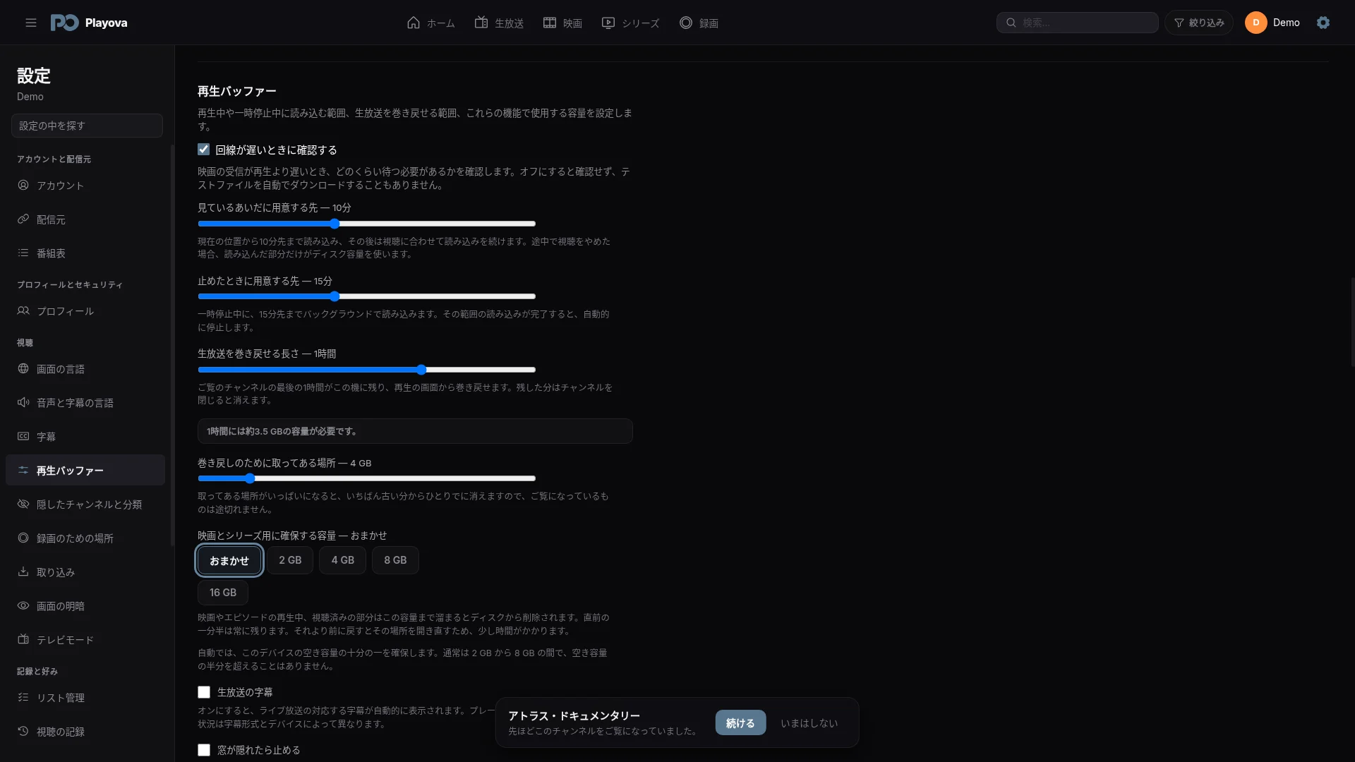 バッファを選ぶ。 容量を決める。 自分で調整。