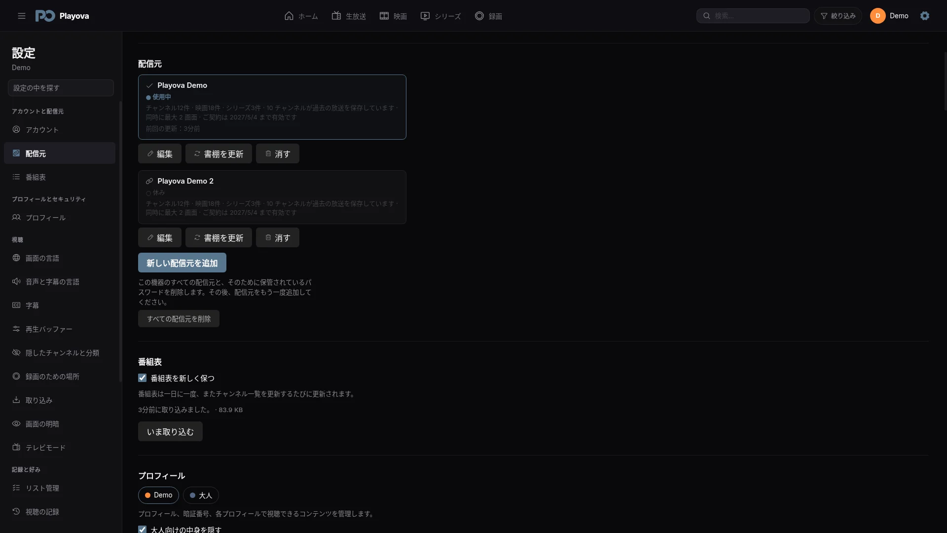 ソースを追加。 まとめて管理。 簡単に切り替え。