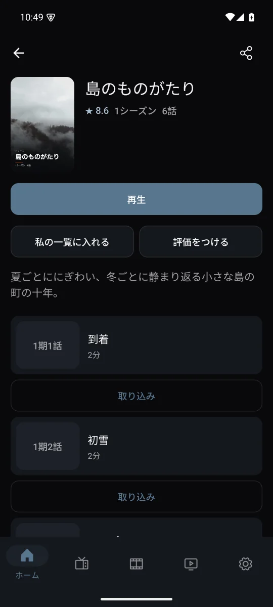 シリーズとマイリスト
