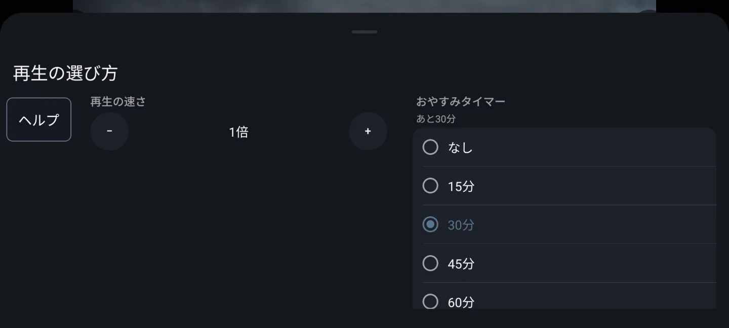 スリープタイマー