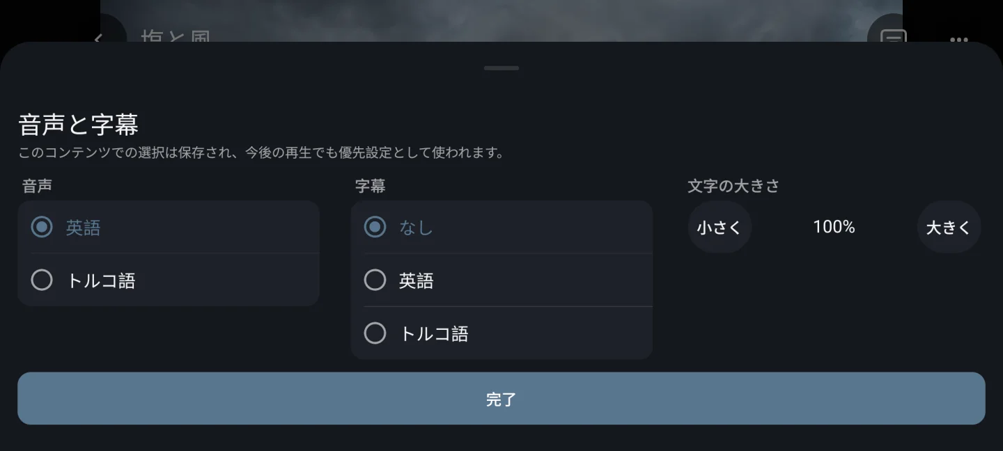 音声と字幕