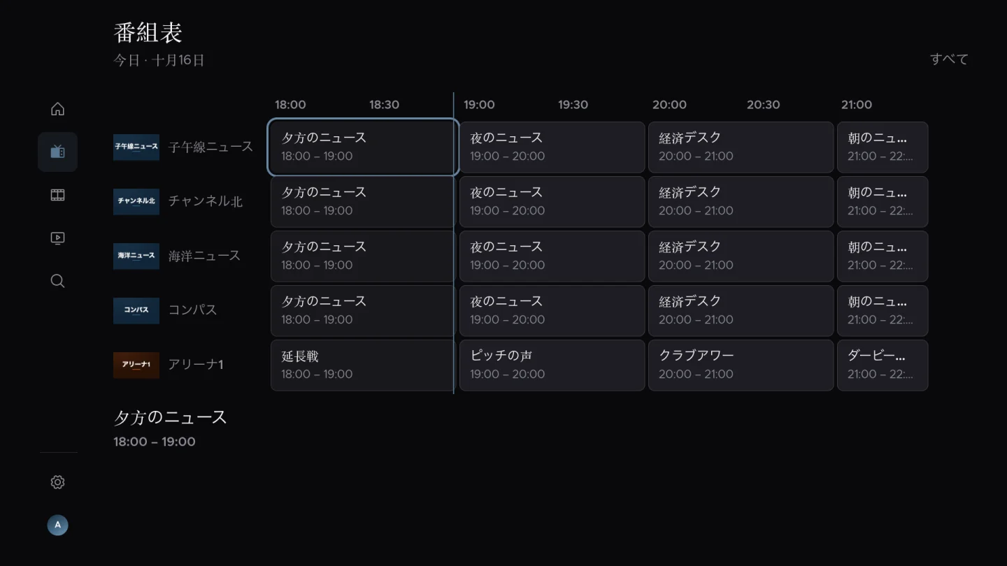 番組表