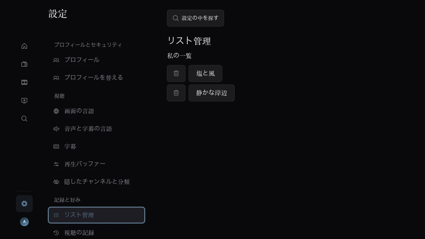 シリーズとマイリスト