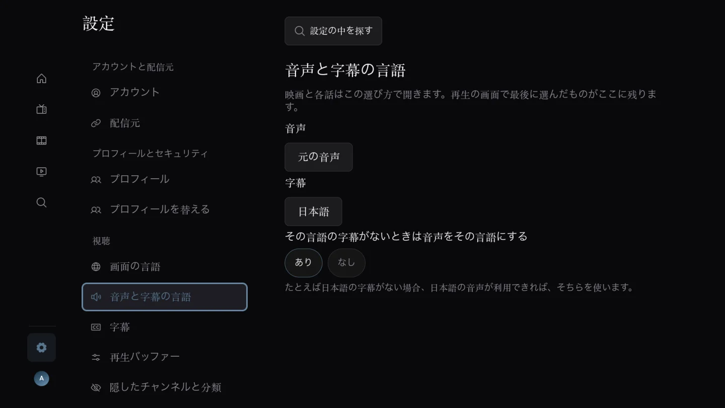 音声と字幕