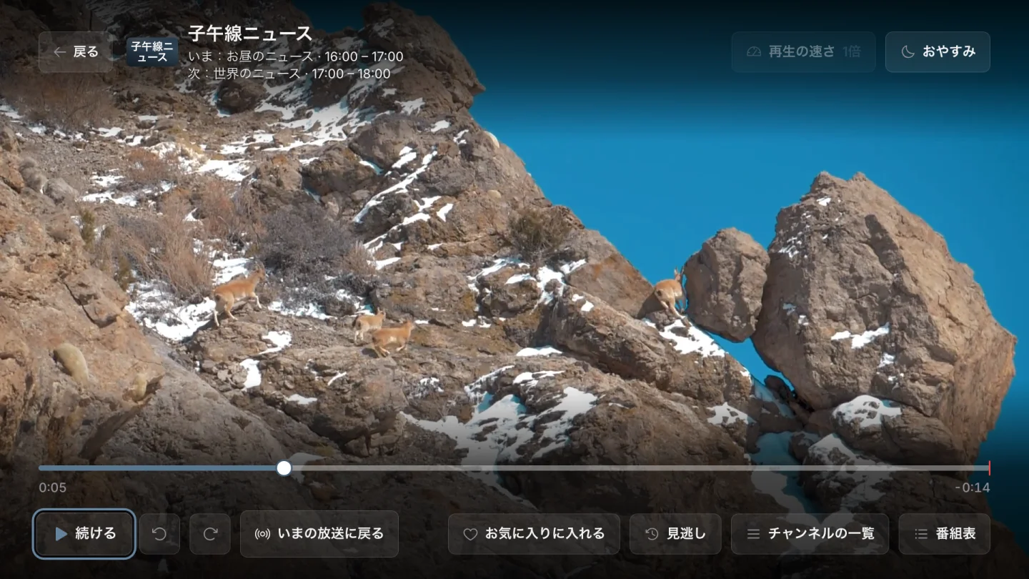 ライブの巻き戻し