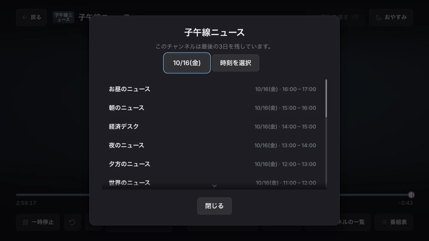 見逃し配信