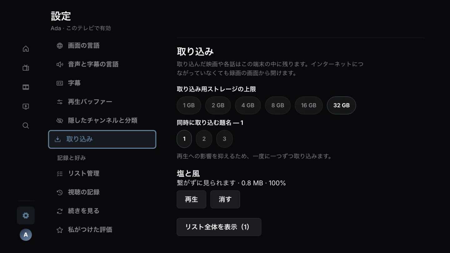 オフライン視聴