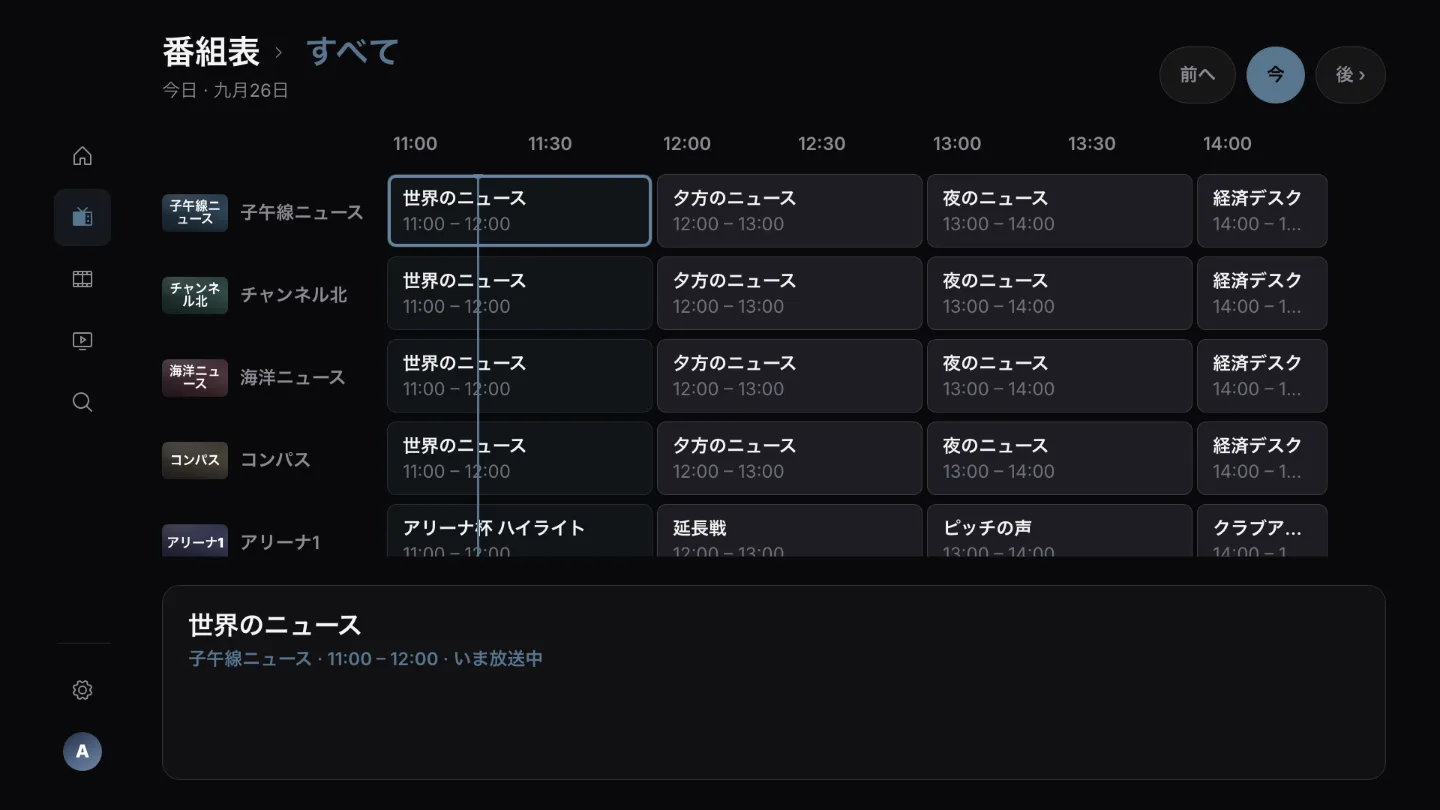 番組表