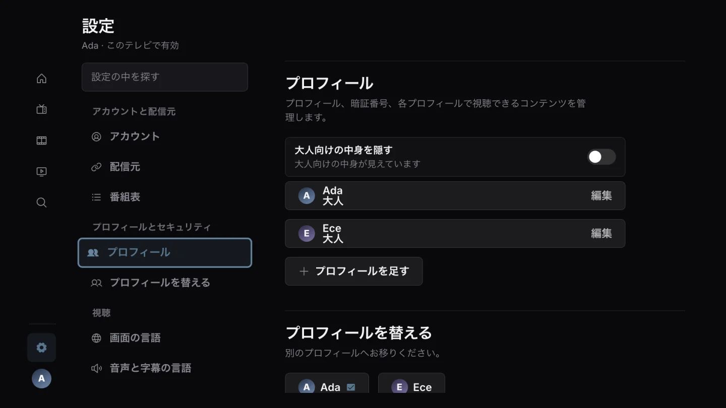 プロフィールとPIN
