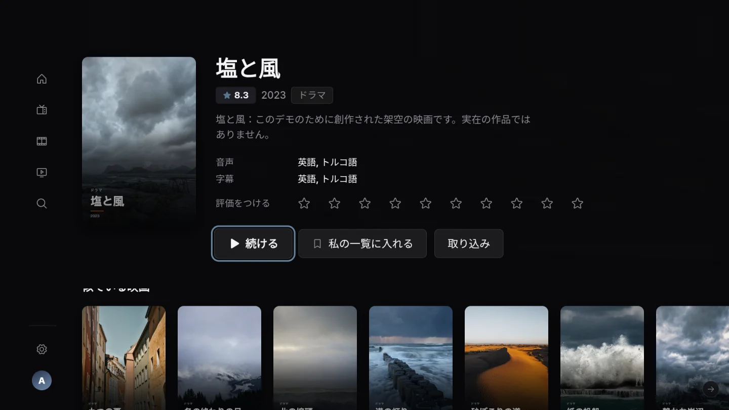 前回の続きから再生