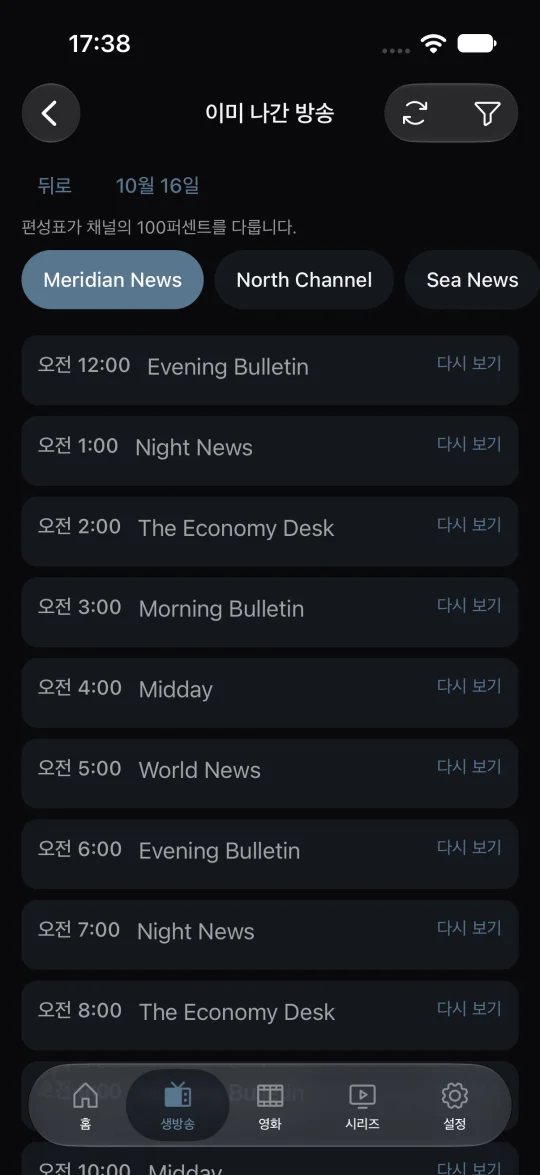 다시보기 TV