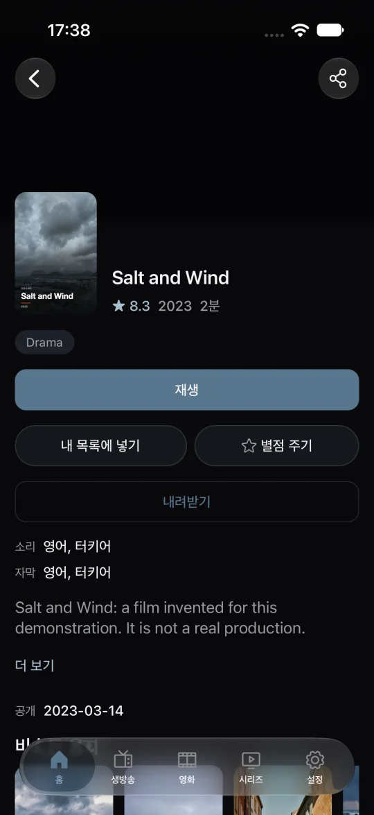 시리즈 및 내 목록