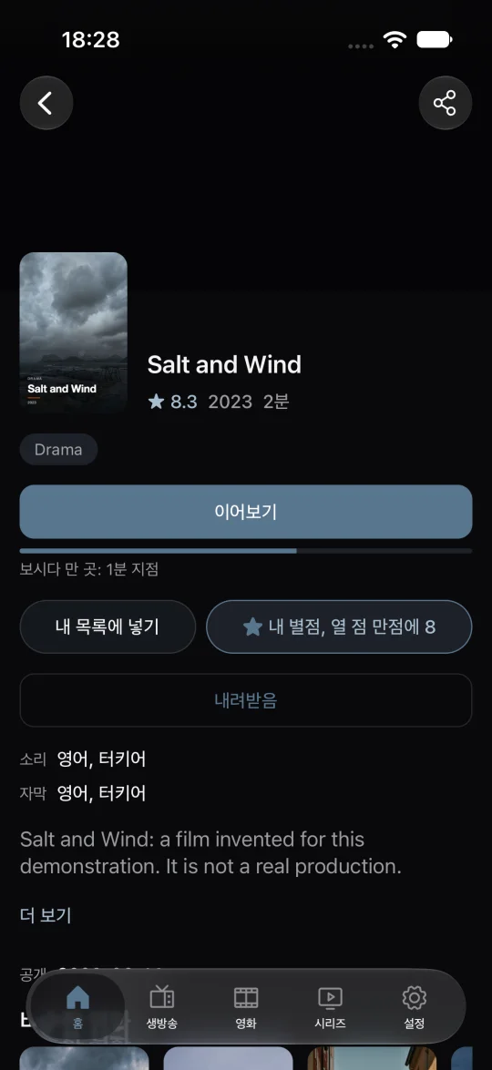 멈춘 지점부터 이어 보세요