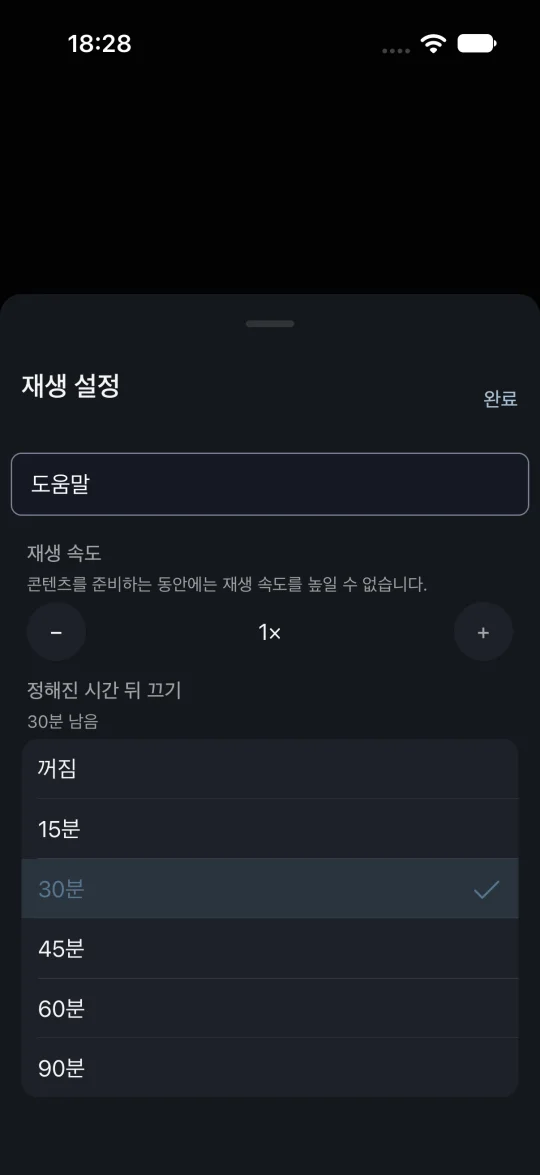 취침 타이머
