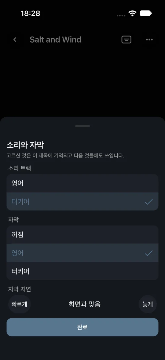 오디오 및 자막