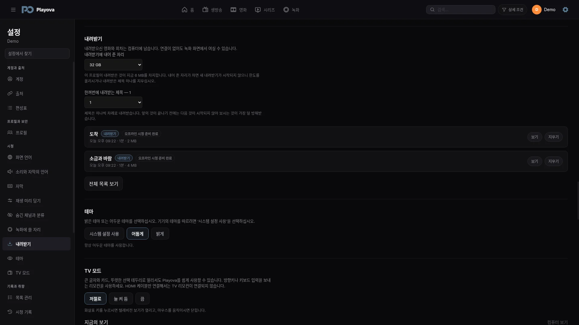 영화를 다운로드하세요. 에피소드 저장. 오프라인으로 보세요.