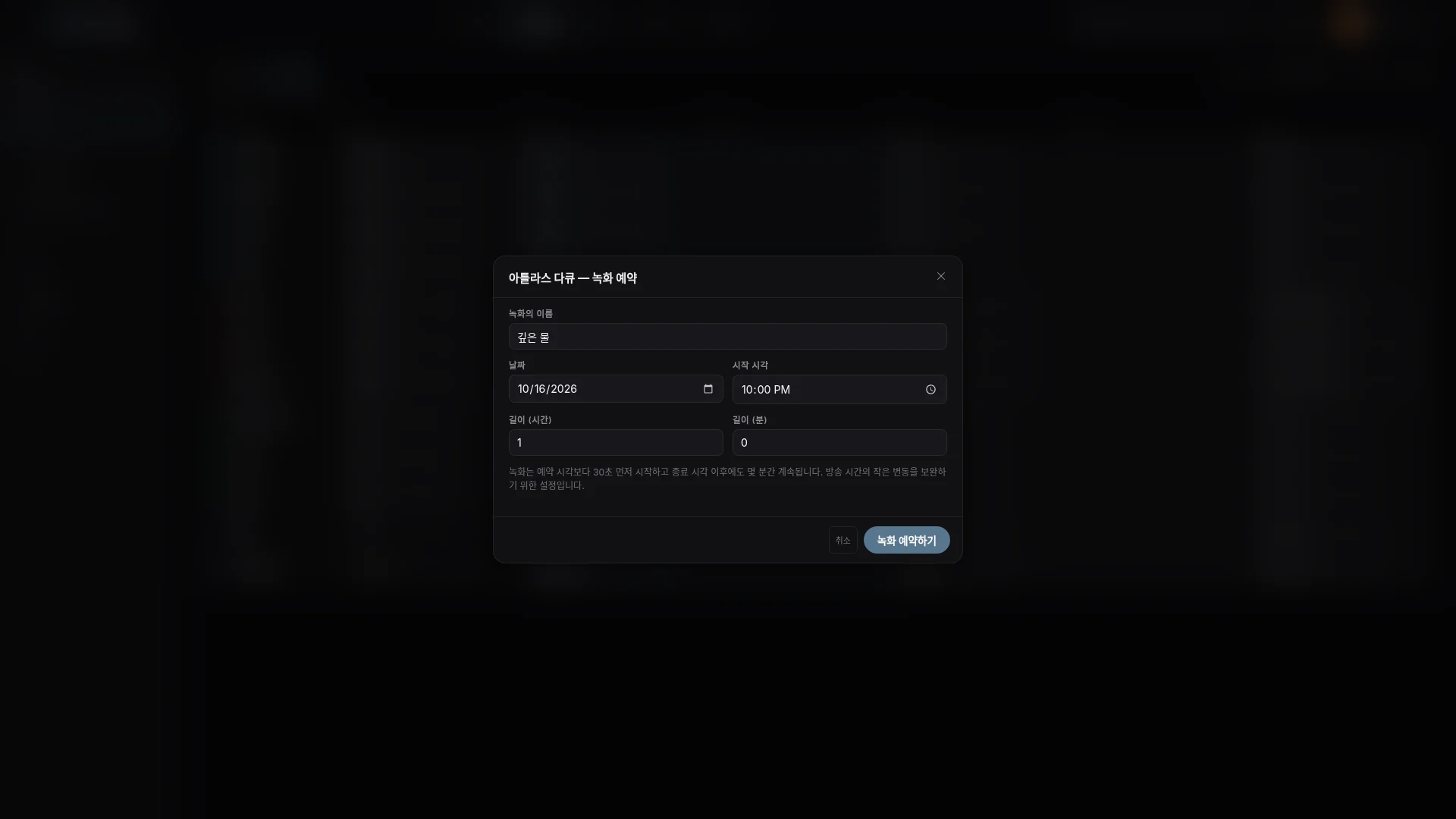 선택하세요. 예약하세요. 나중에 보세요.