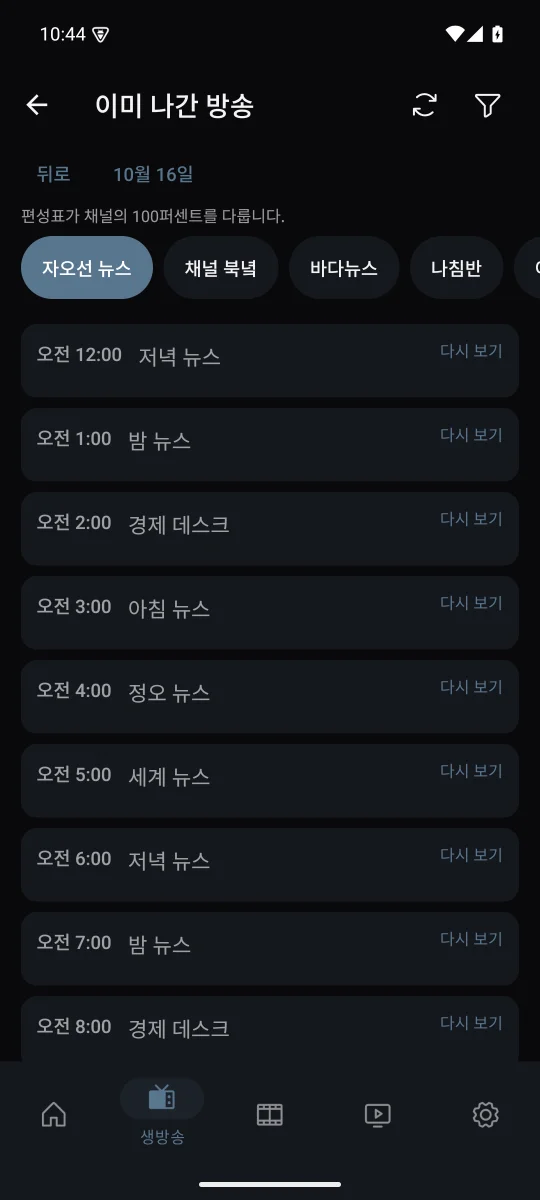 다시보기 TV