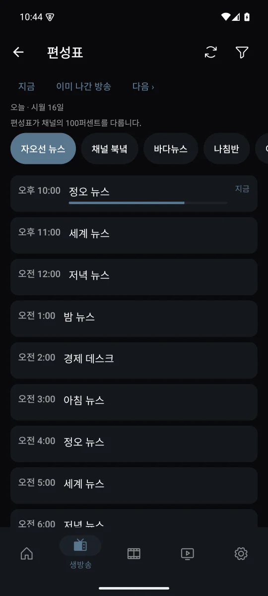편성표