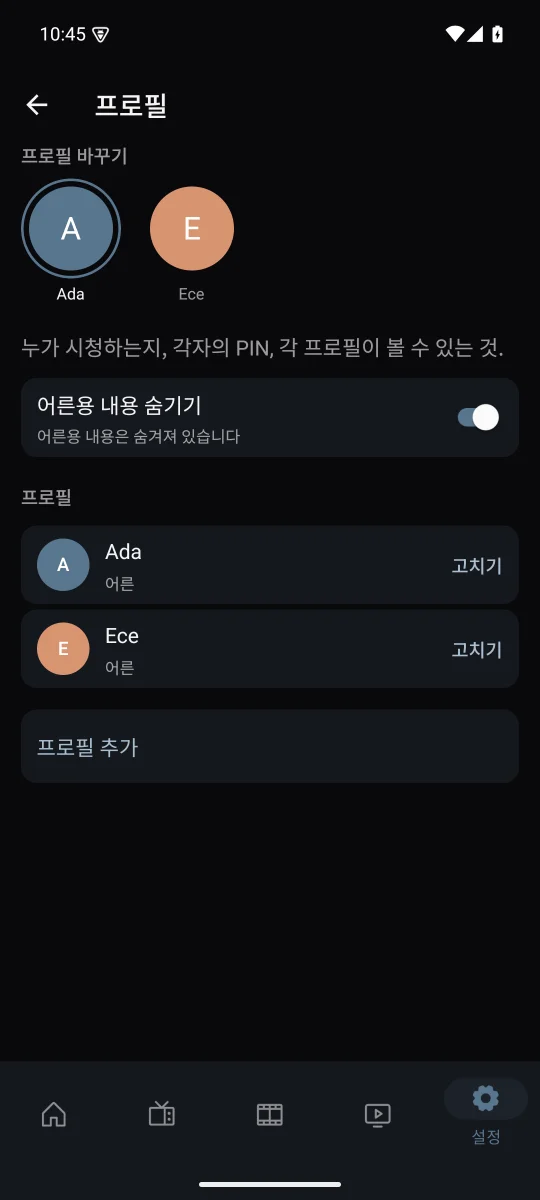 프로필 및 PIN
