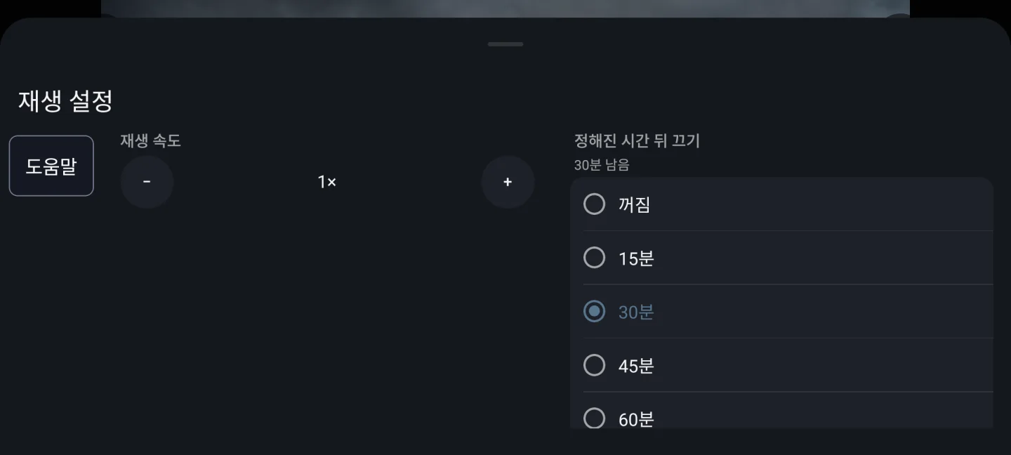 취침 타이머