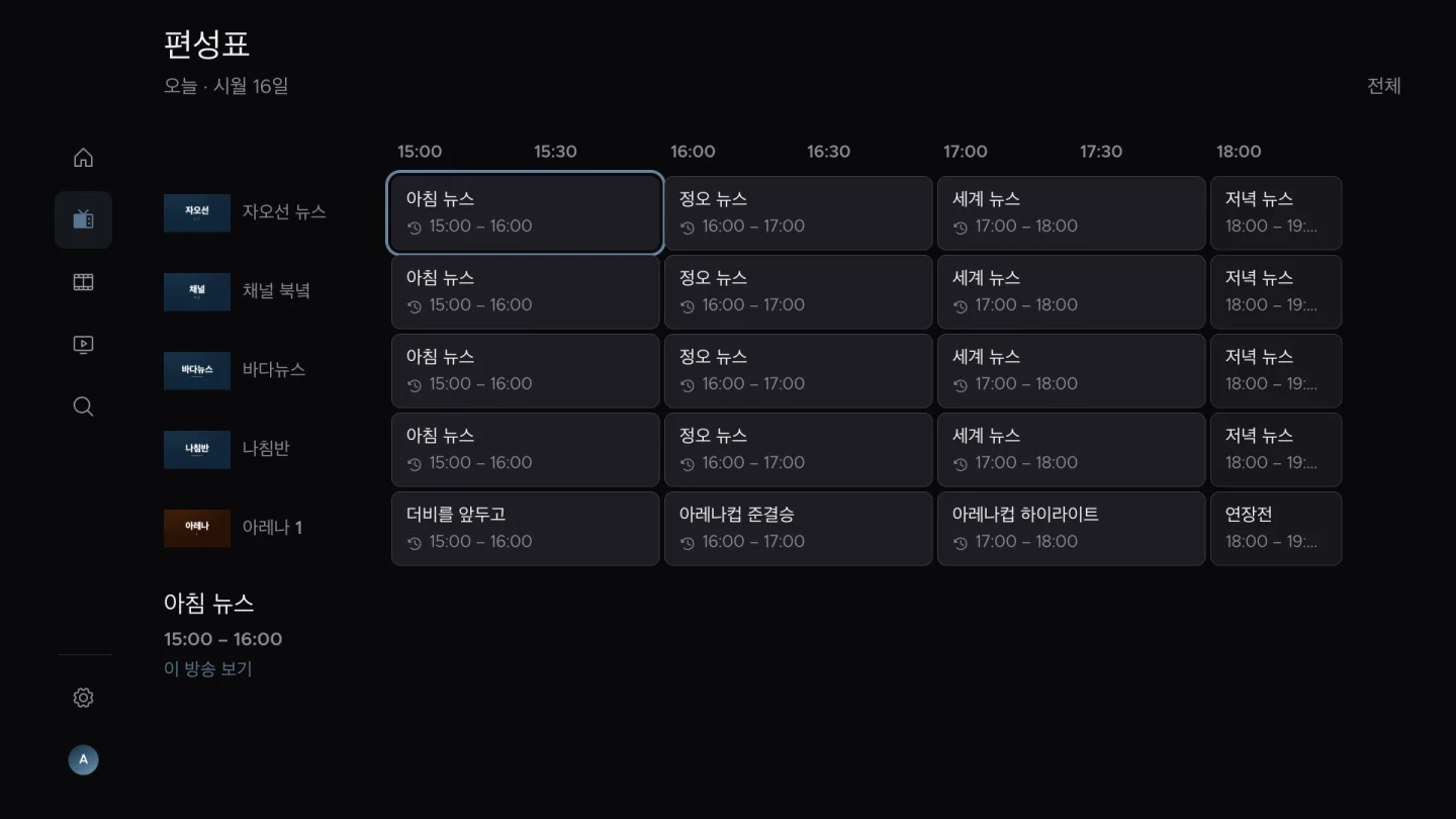 다시보기 TV