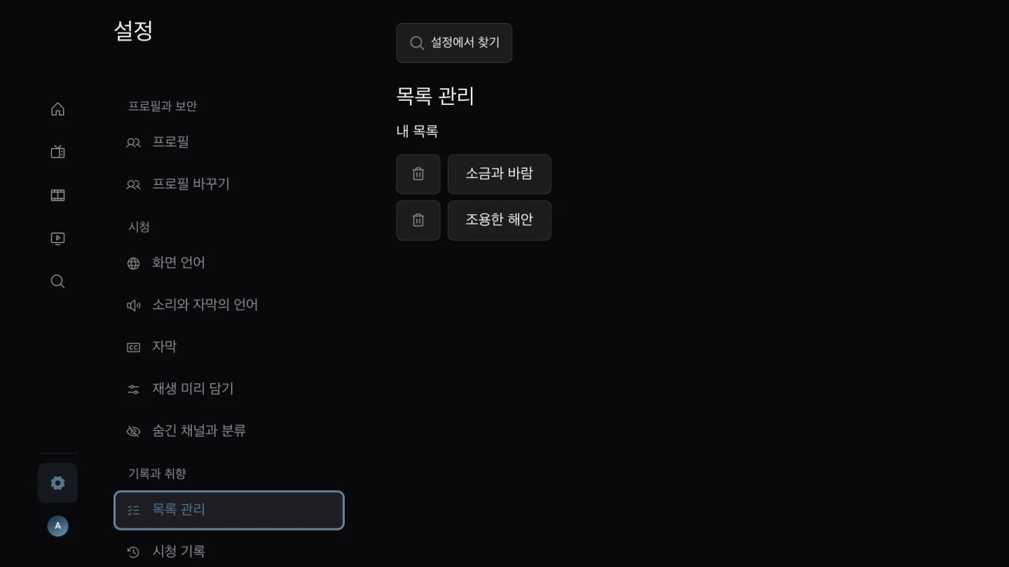 시리즈 및 내 목록