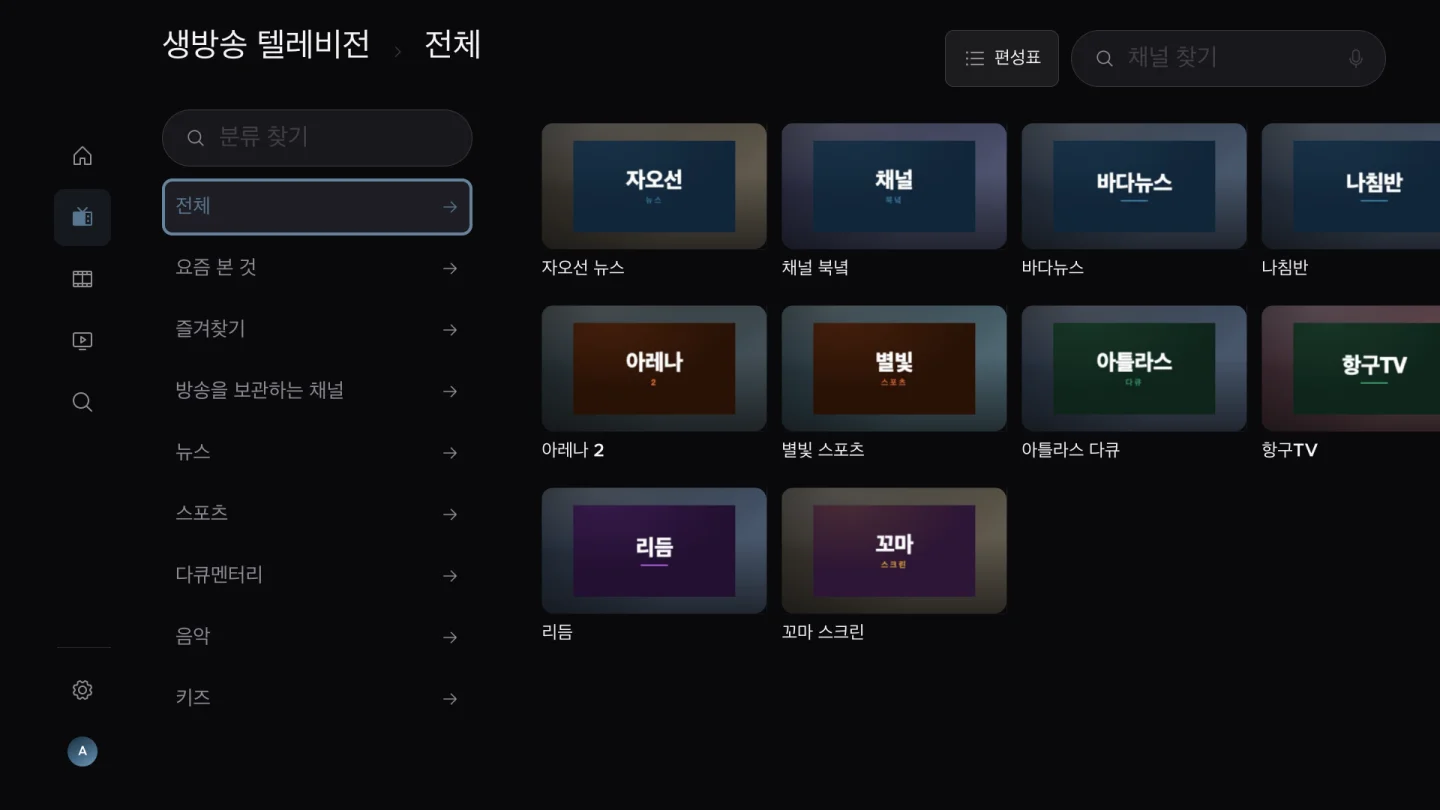 실시간 TV