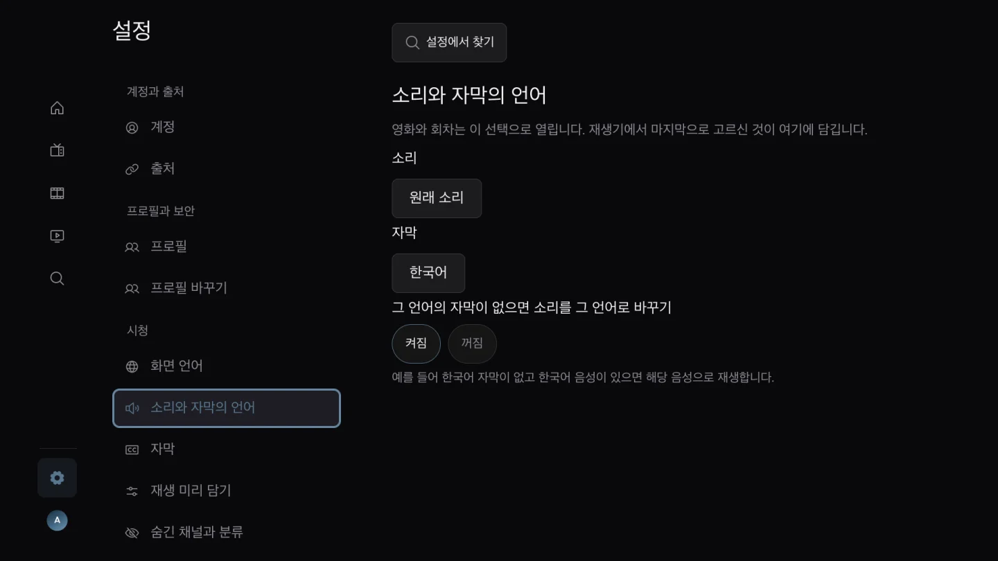 오디오 및 자막