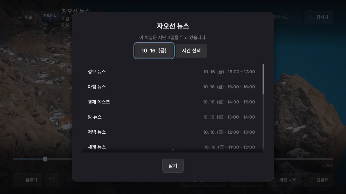 다시보기 TV