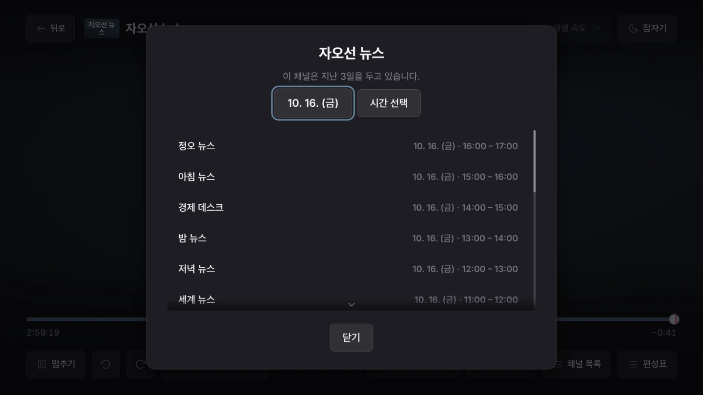 다시보기 TV