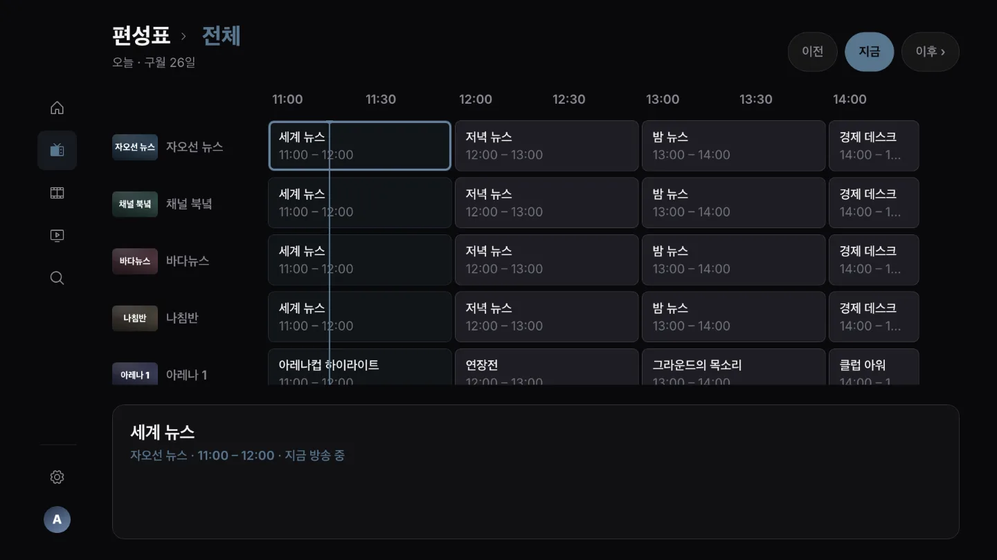 편성표