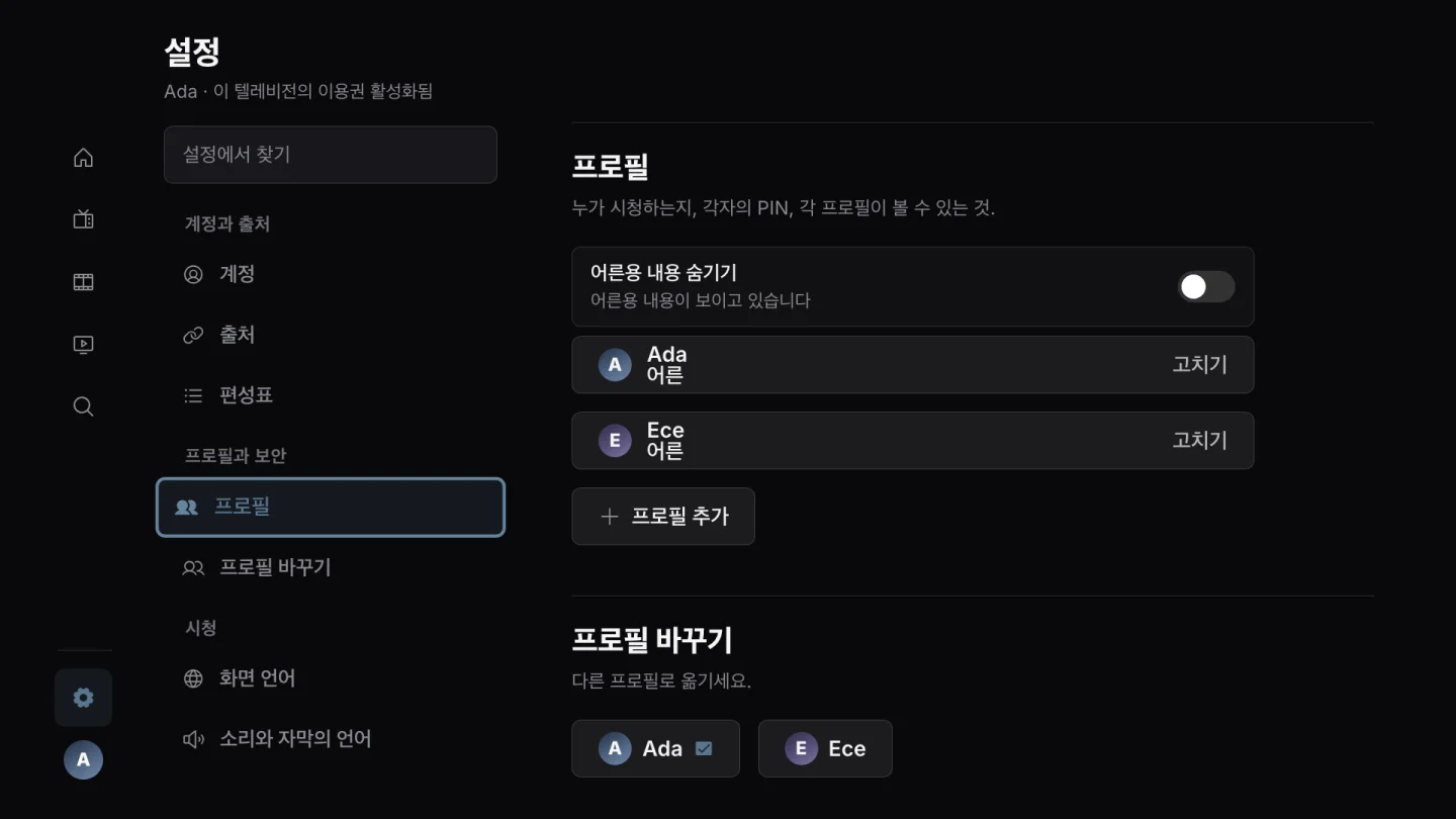 프로필 및 PIN