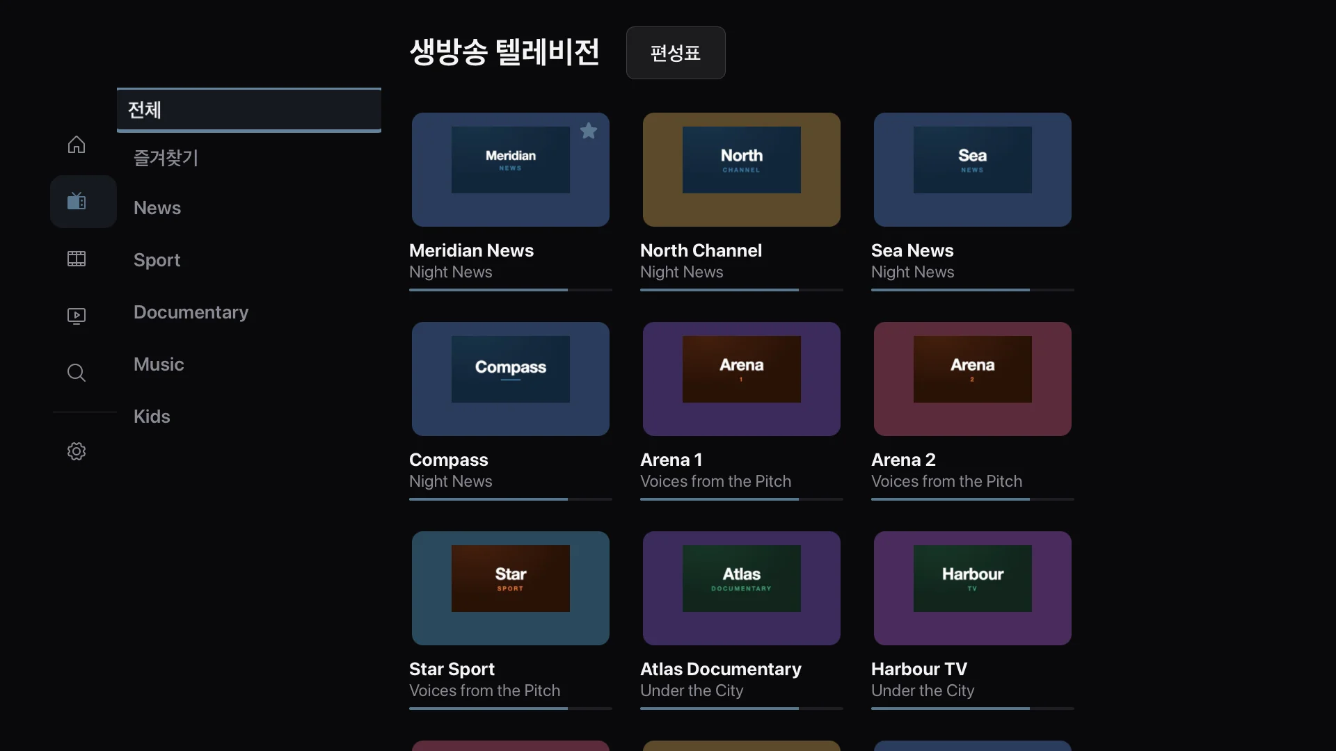 실시간 TV