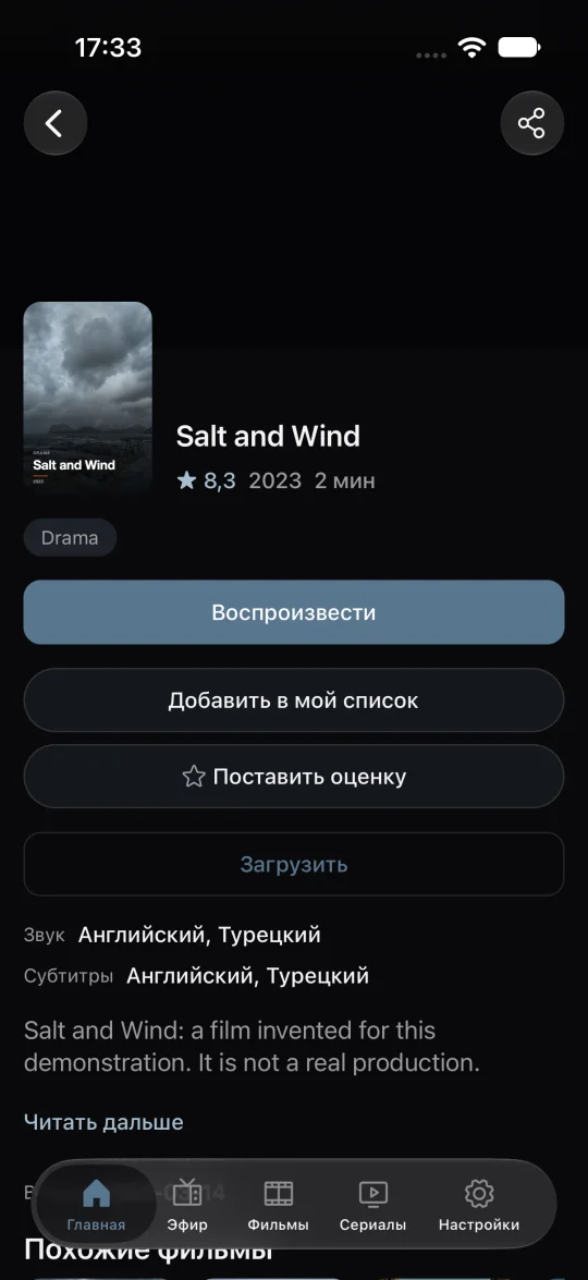 Сериалы и «Мой список»
