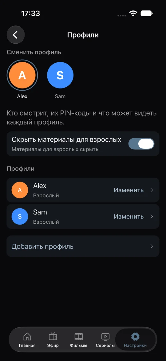 Профили и PIN-код