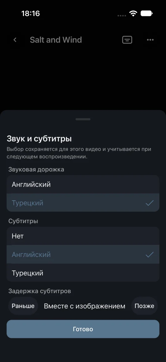 Аудио и субтитры