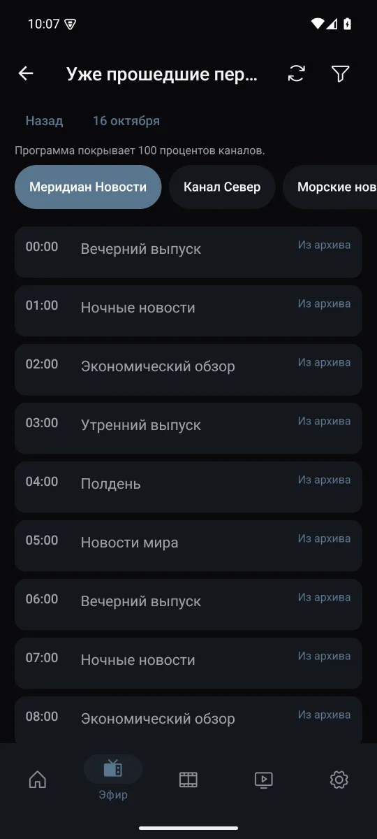Архив передач