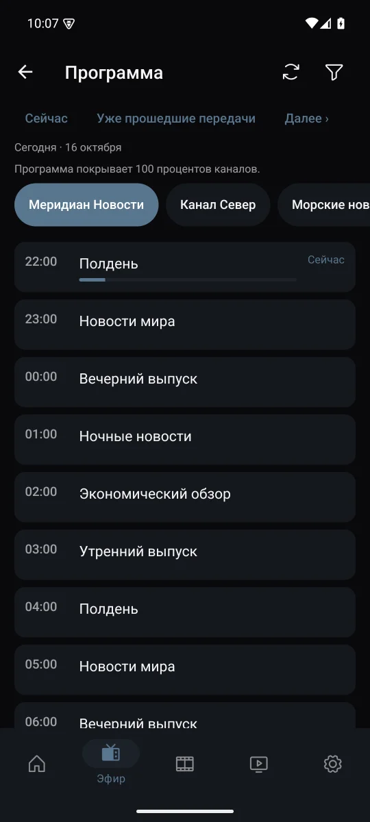 Телепрограмма
