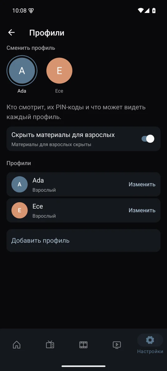 Профили и PIN-код
