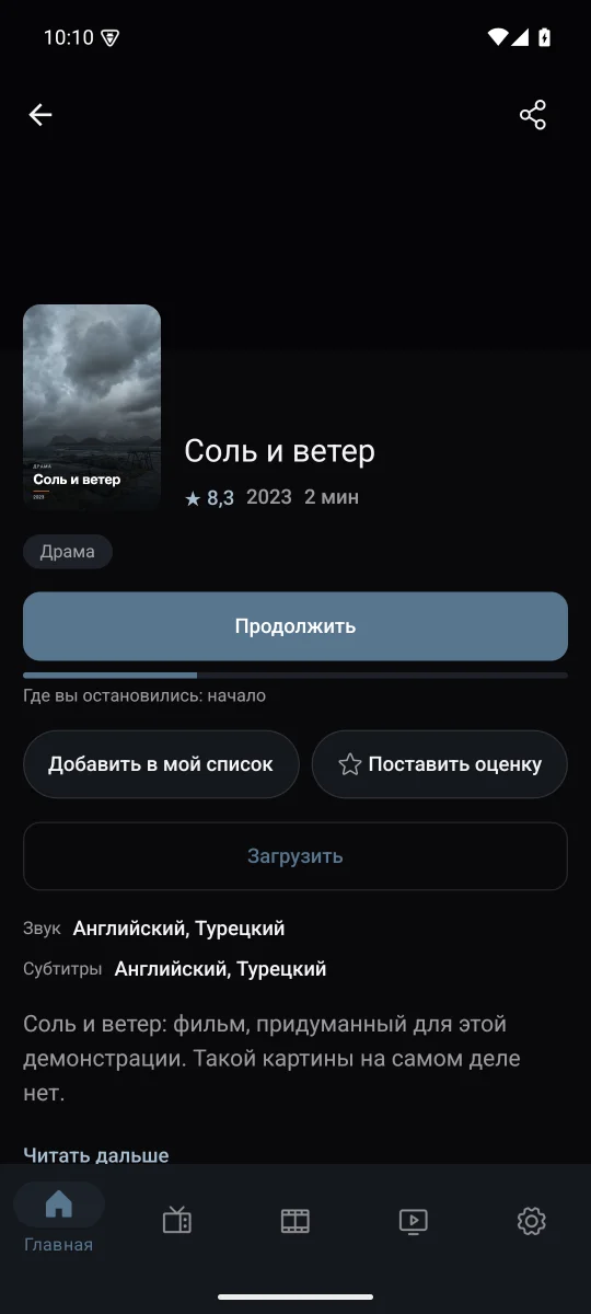 Продолжайте с того же места